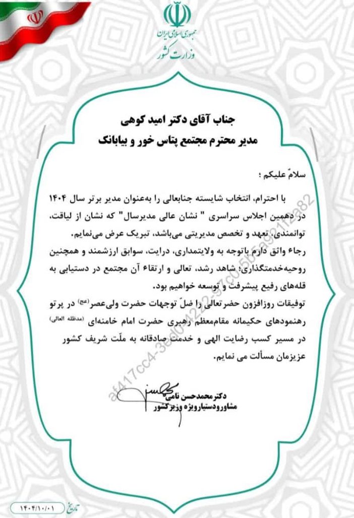 نشان عالی مدیر سال ۱۴۰۴