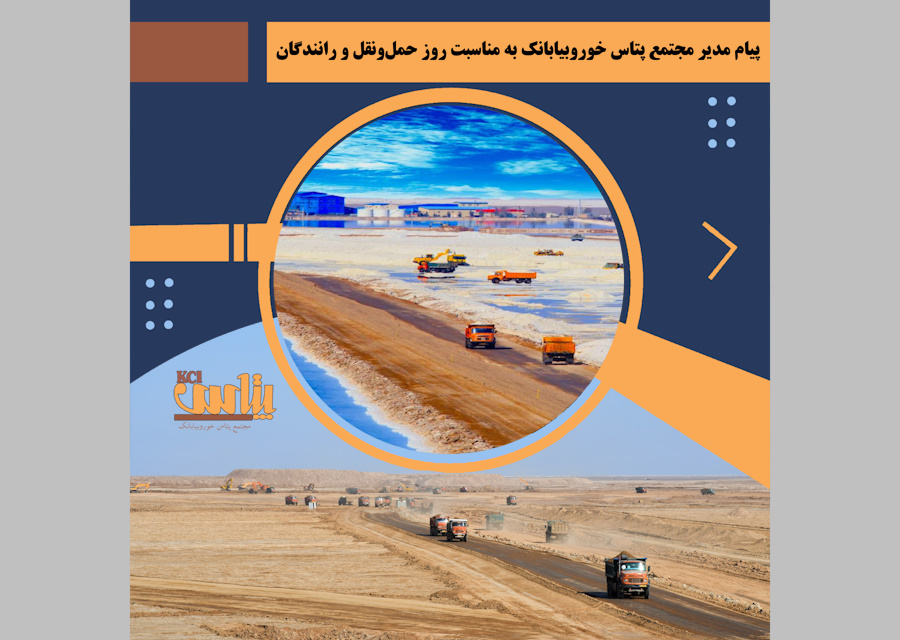 پیام مدیر مجتمع پتاس